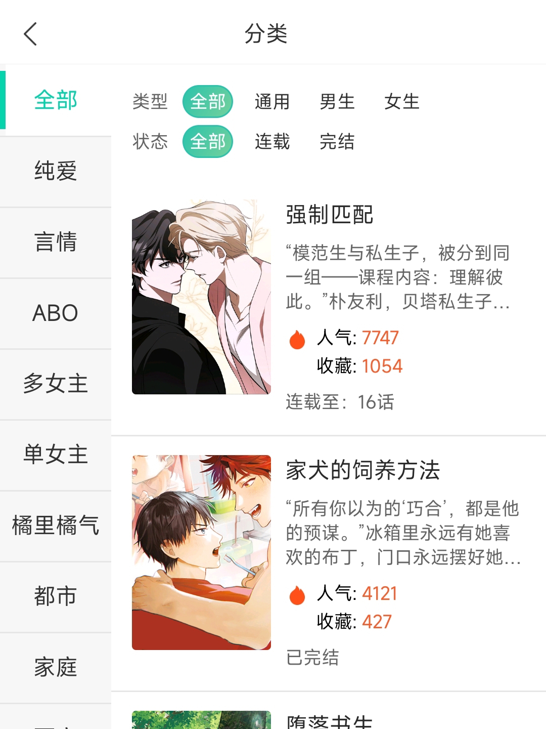 漫画阅读体验